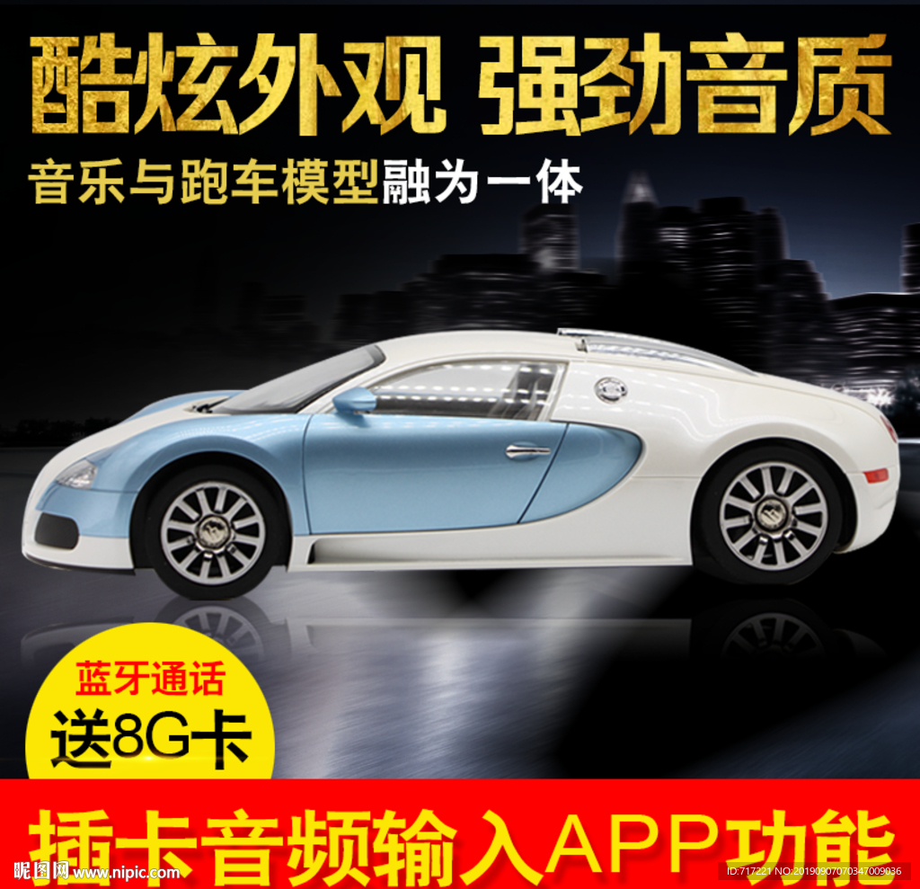汽车音响主图直通车图下载