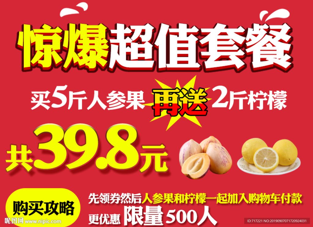 水果套餐促销海报下载