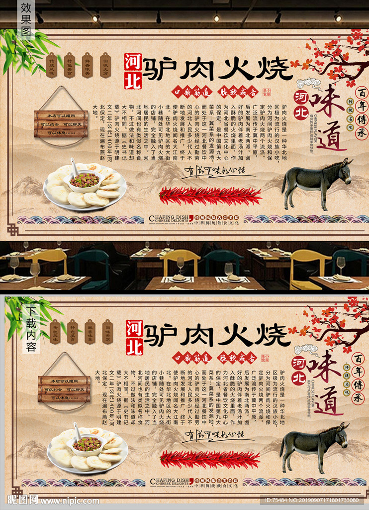 驴肉火烧背景墙