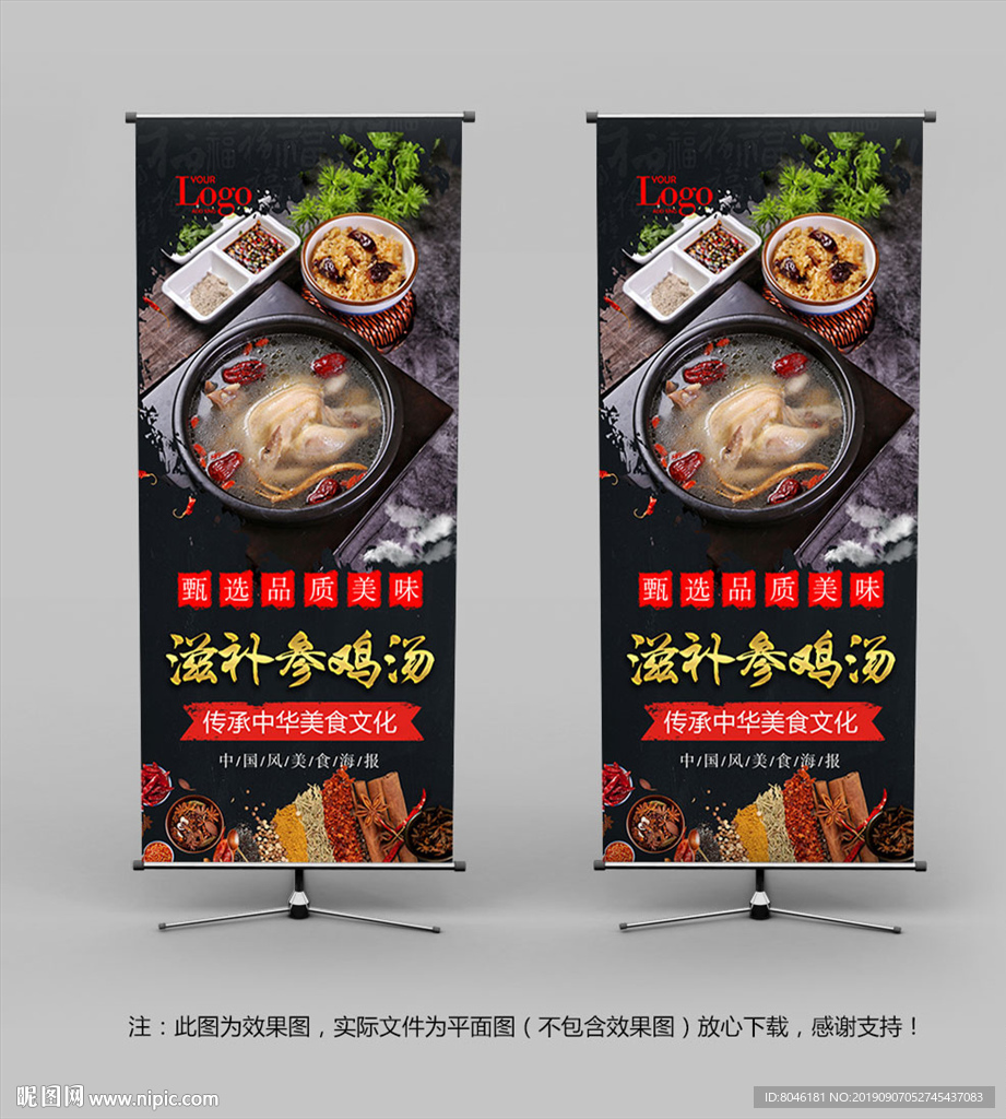 参鸡汤展架