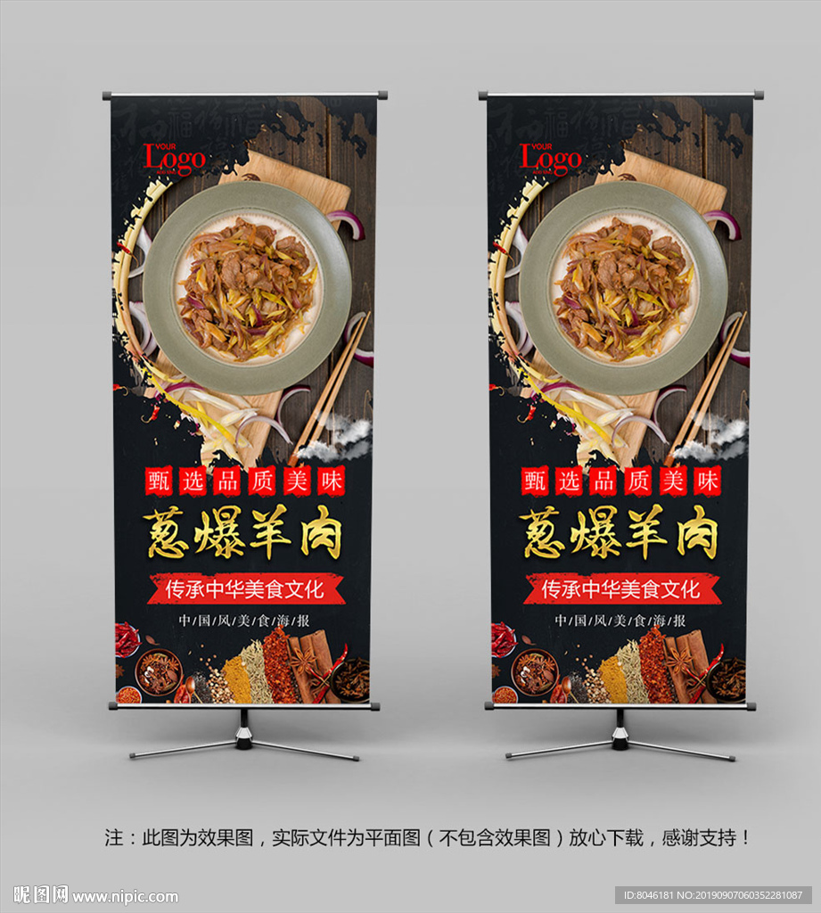 葱爆羊肉展架