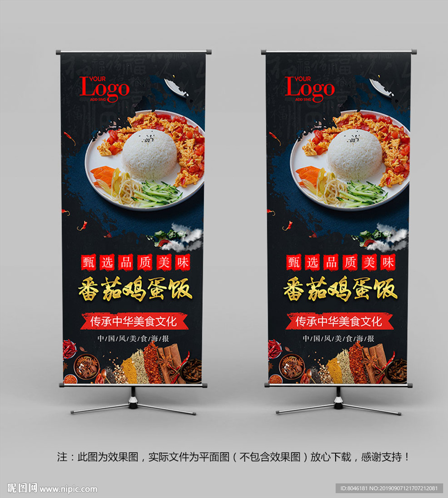 番茄鸡蛋饭展架