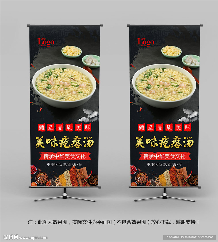 疙瘩汤展架