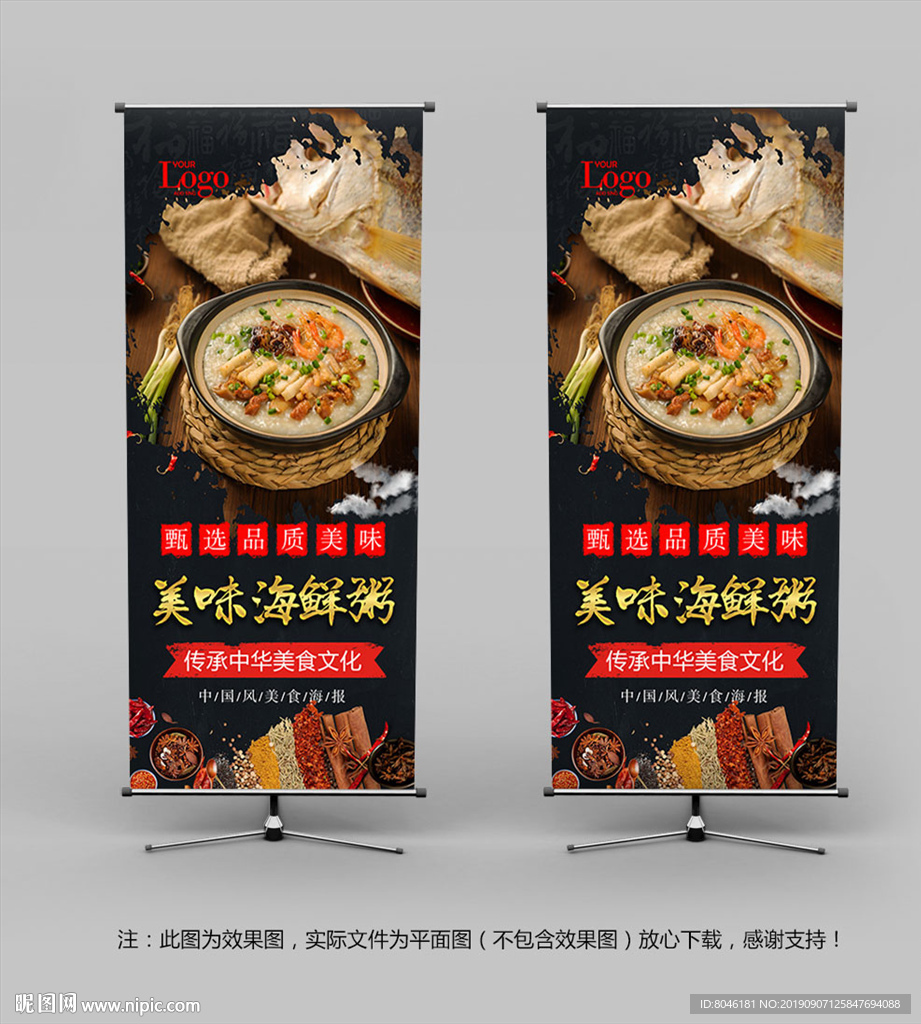 海鲜粥展架
