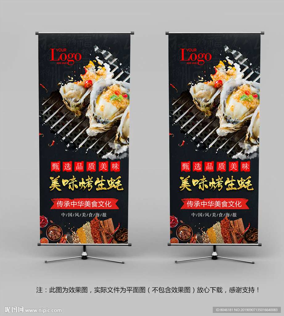 烤生蚝展架