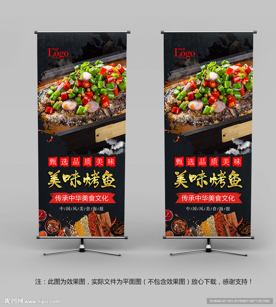 烤鱼展架