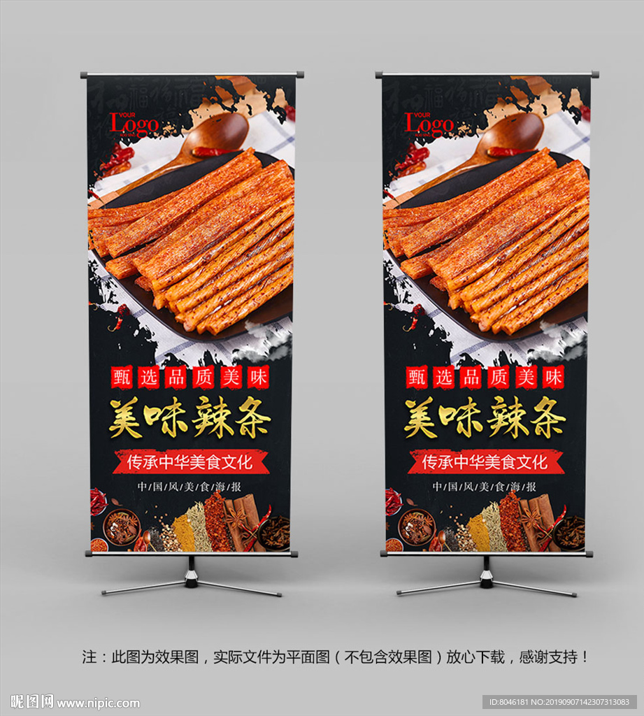 辣条展架