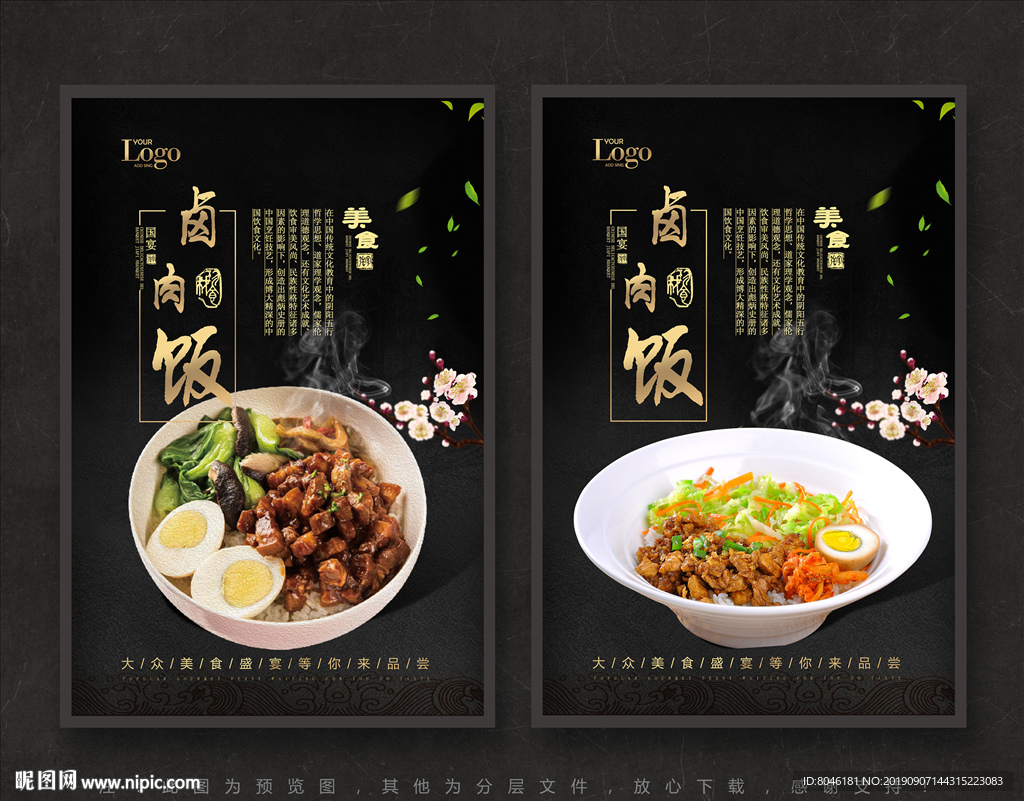 卤肉饭