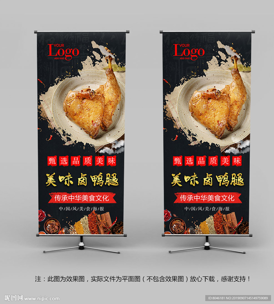 卤鸭腿展架
