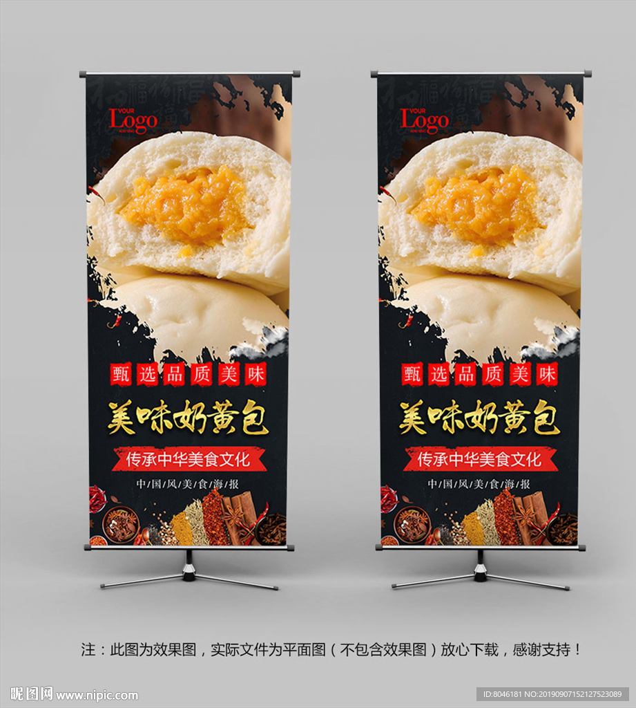 奶黄包展架