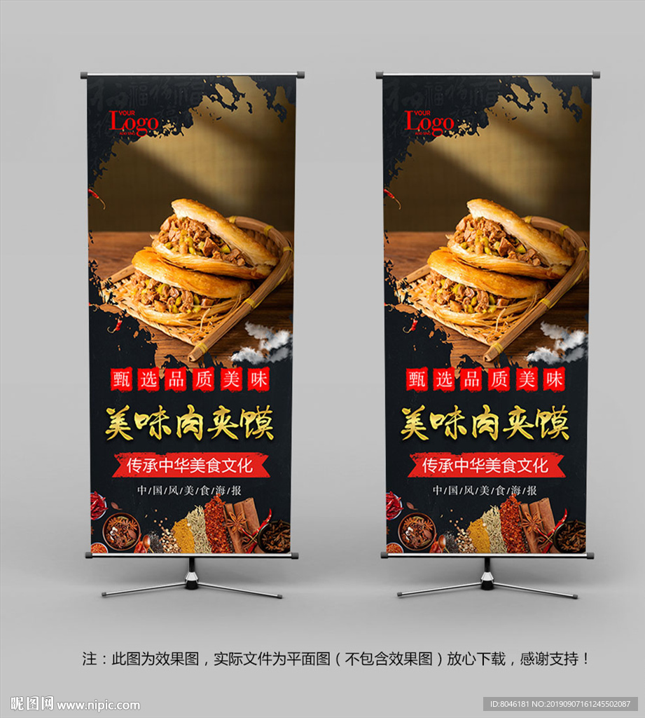 肉夹馍展架