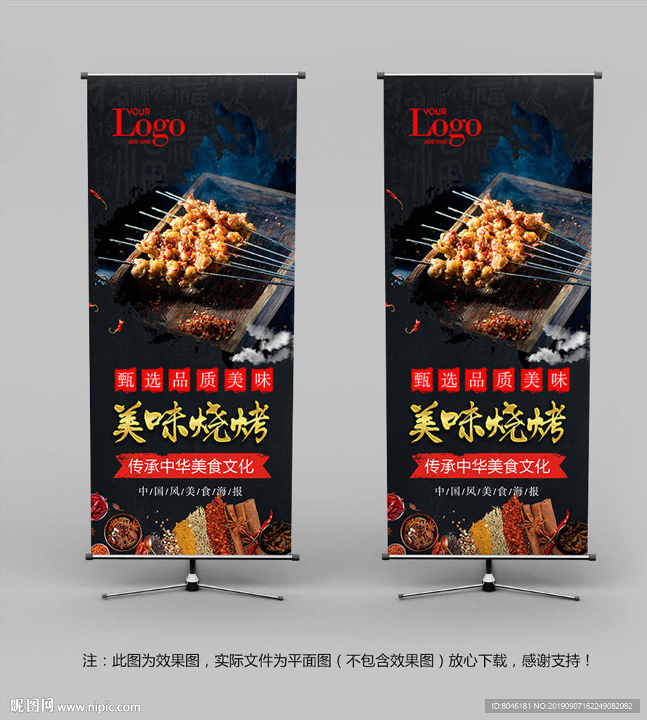 烧烤展架