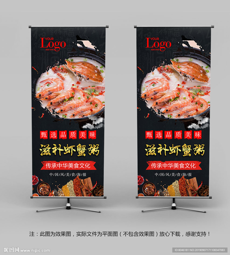 虾蟹粥展架