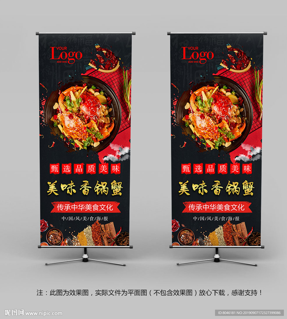 香辣蟹展架