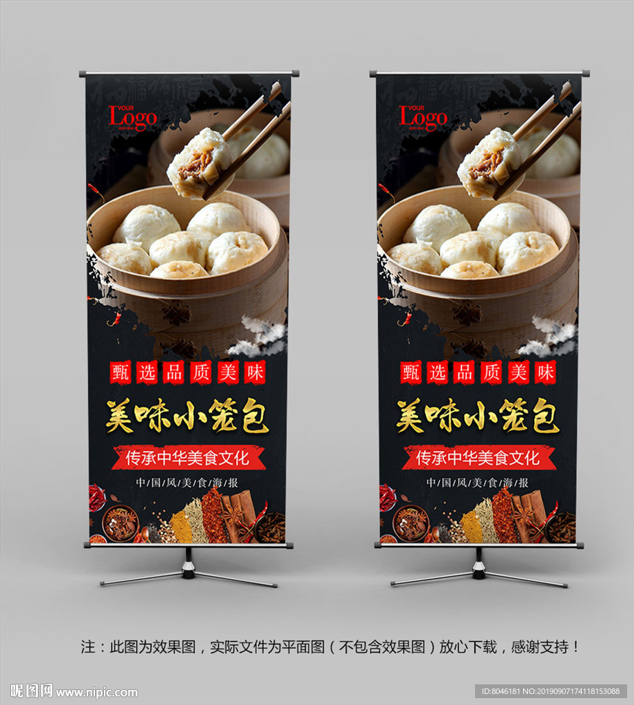 小笼包展架
