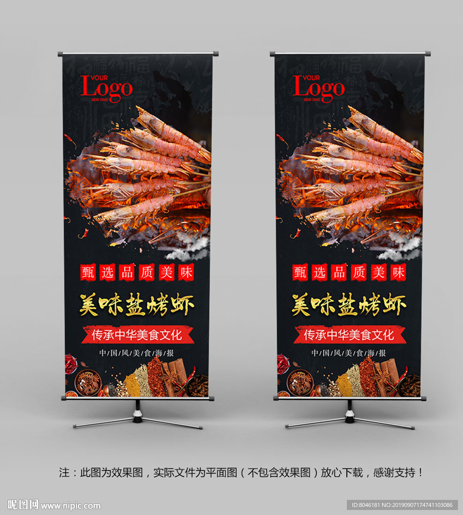 盐烤虾展架