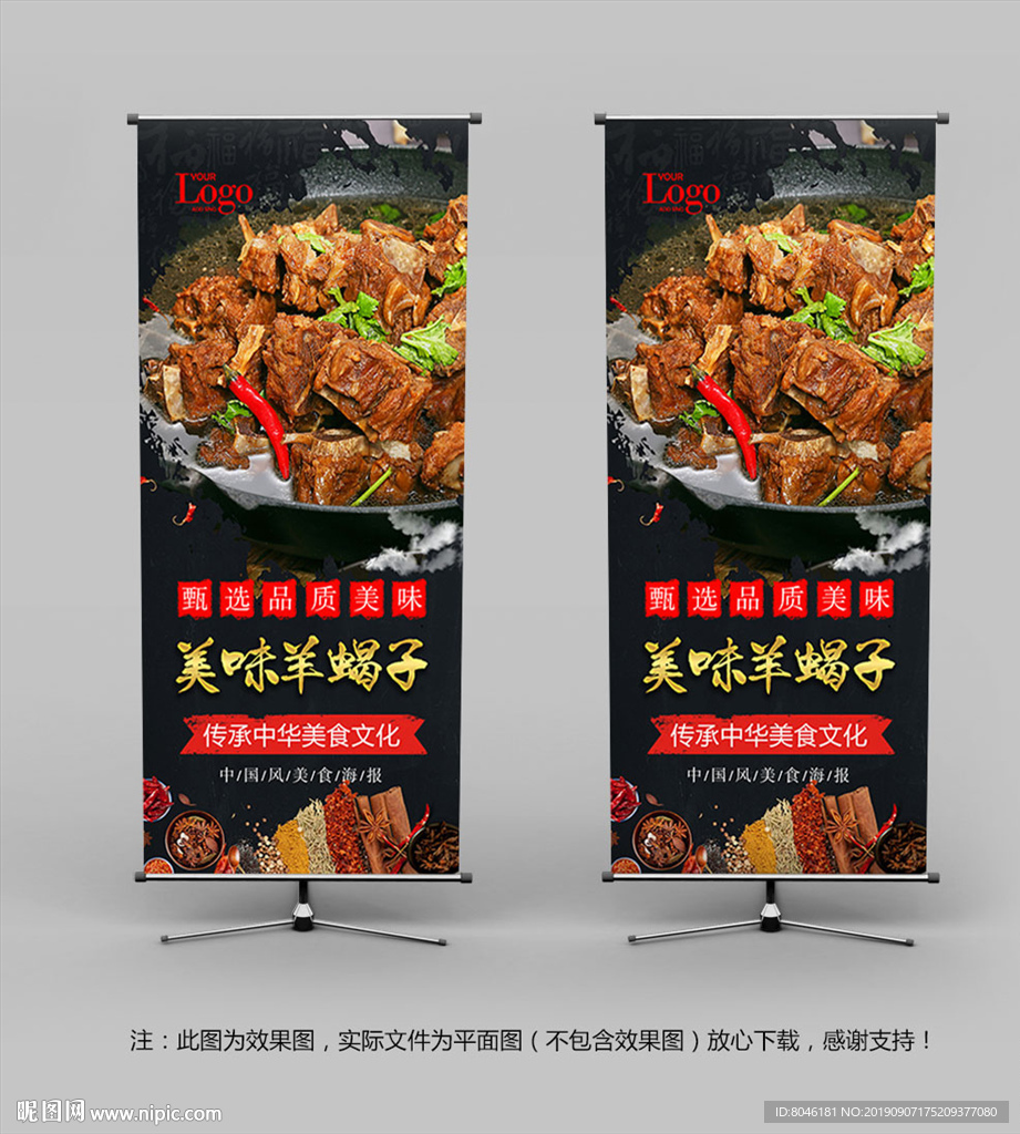 羊蝎子展架
