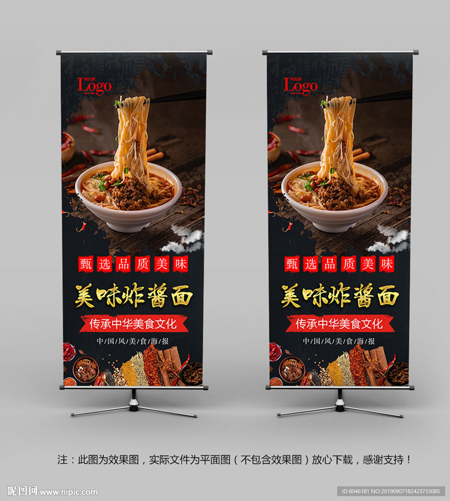 炸酱面展架
