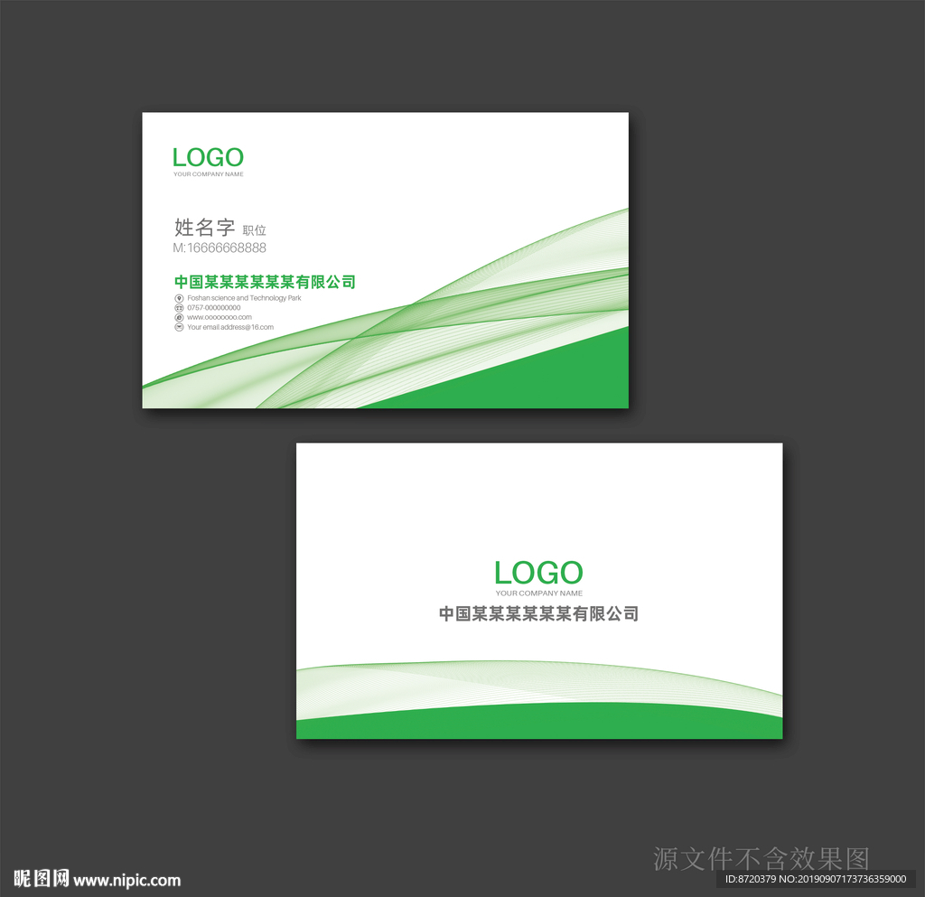 绿色名片 企业名片 公司名片