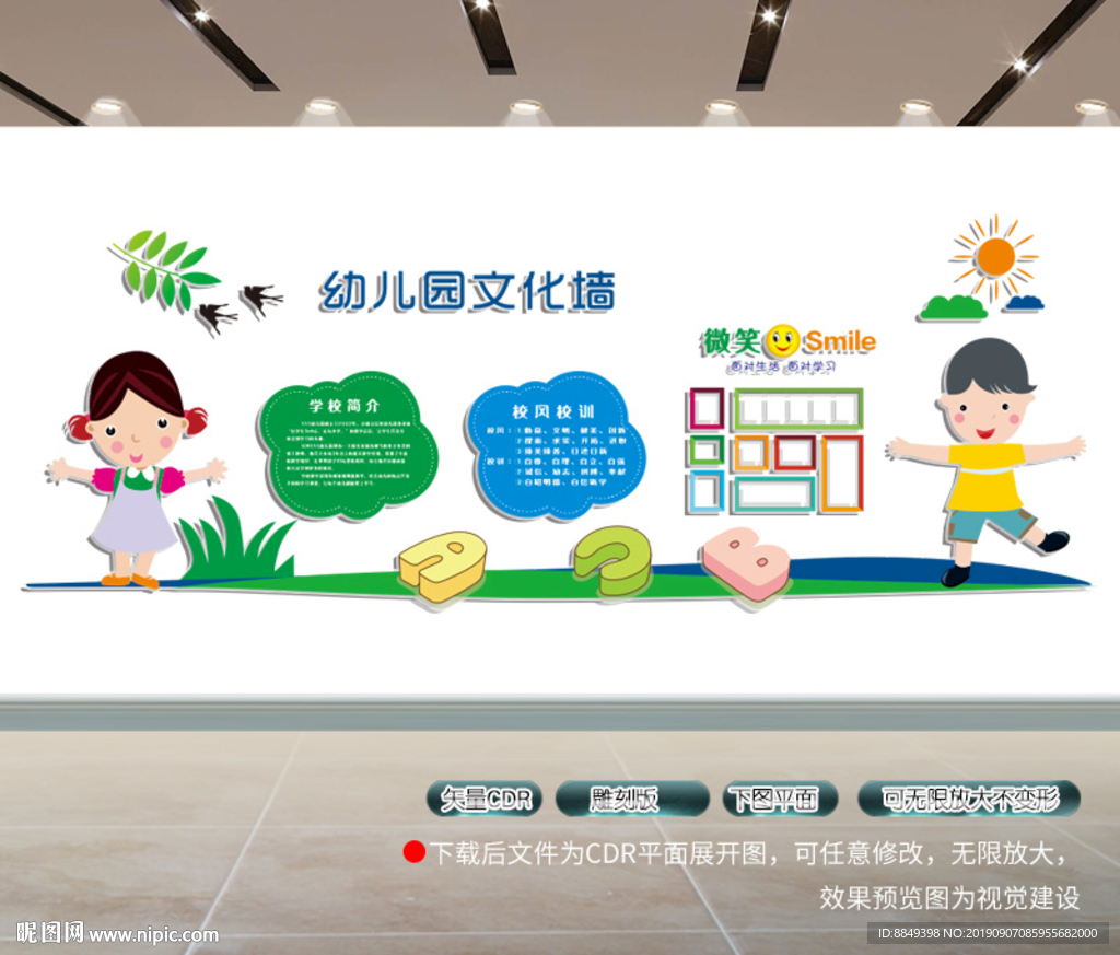 幼儿园文化墙