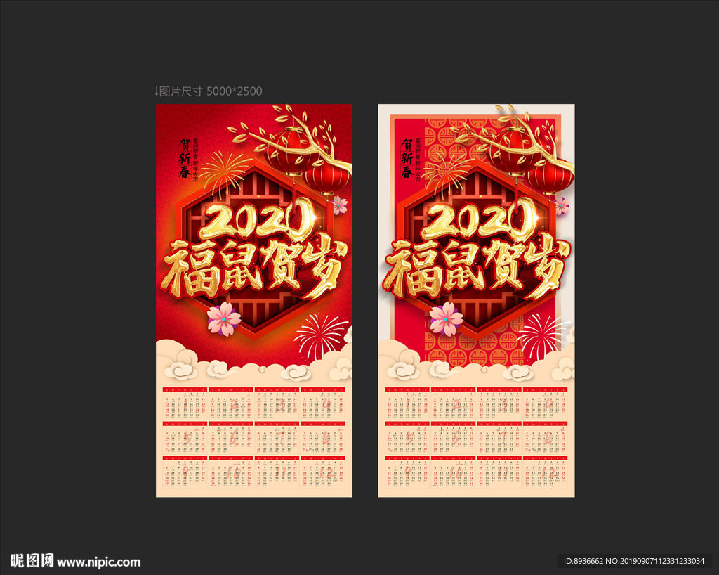 2020年挂历