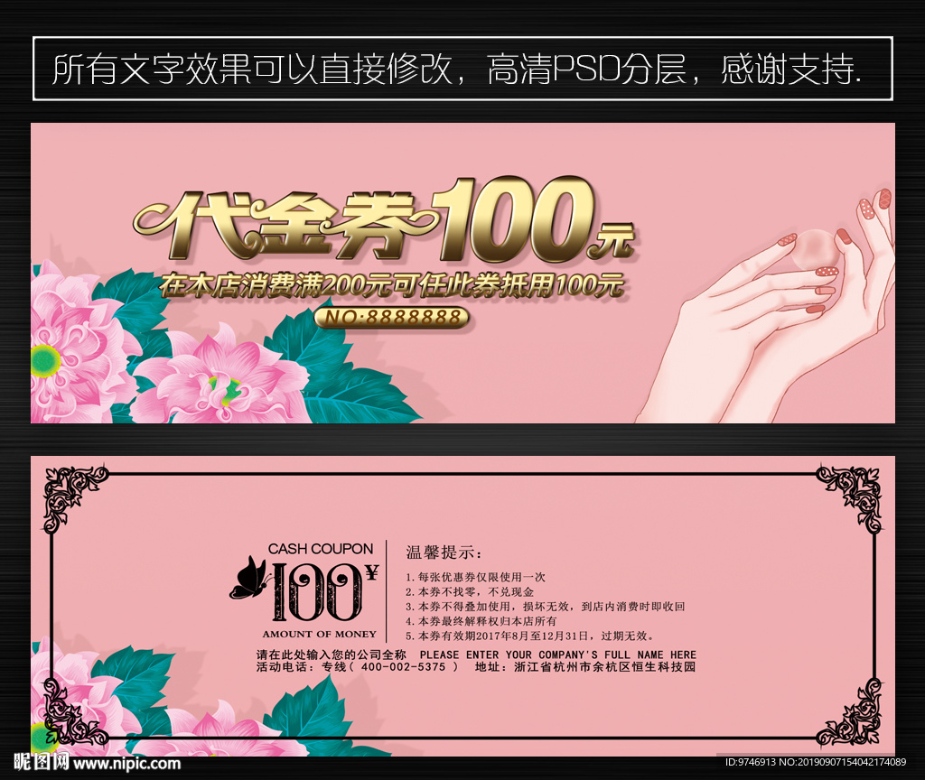 美甲代金券