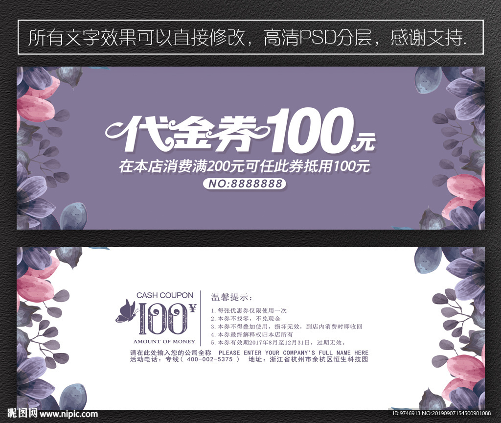 美容代金券