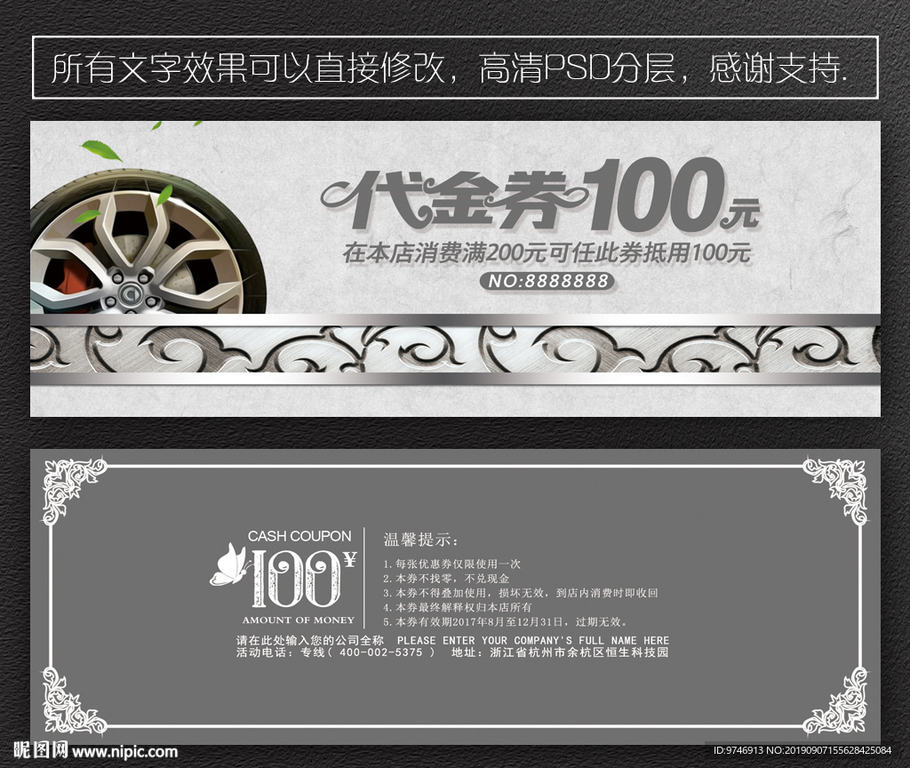 轮胎代金券
