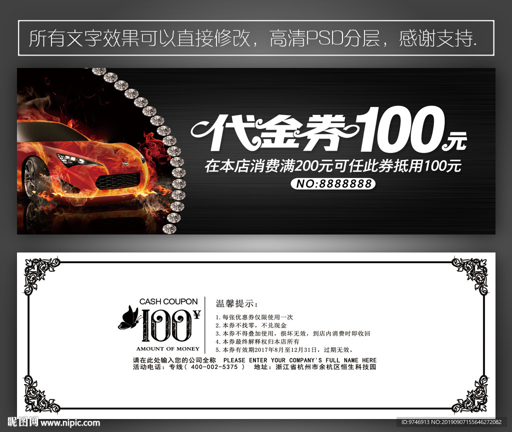 汽修代金券