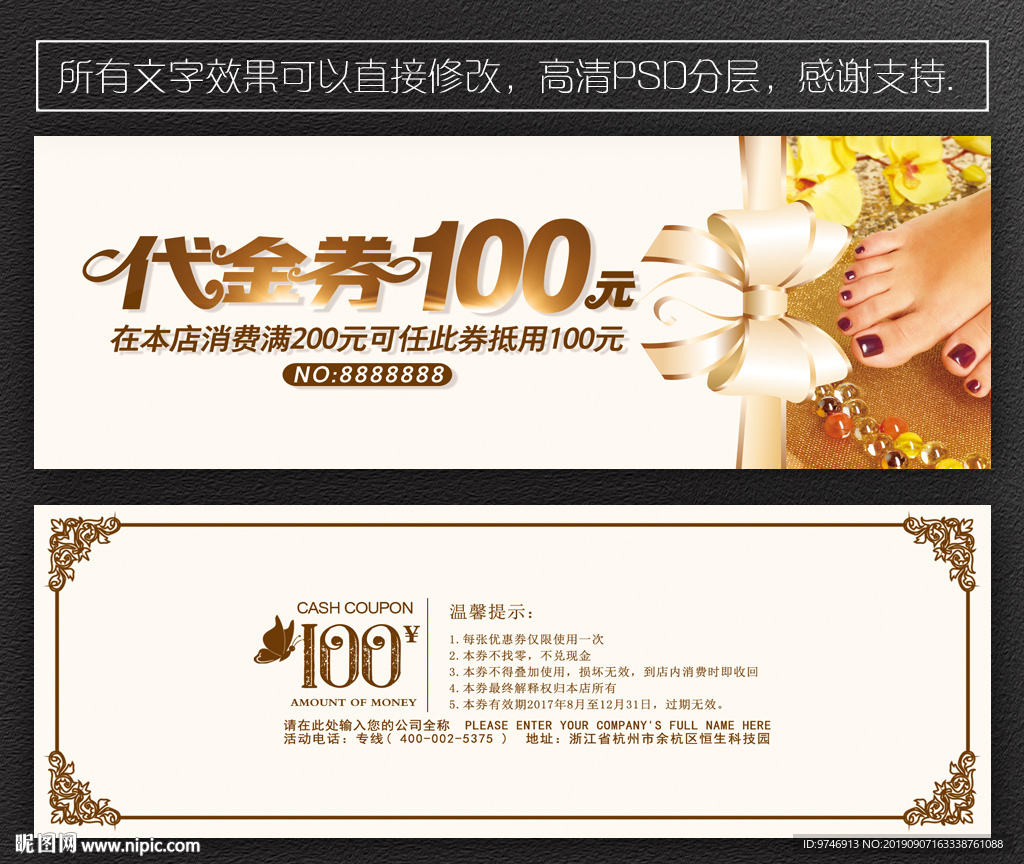 足疗代金券