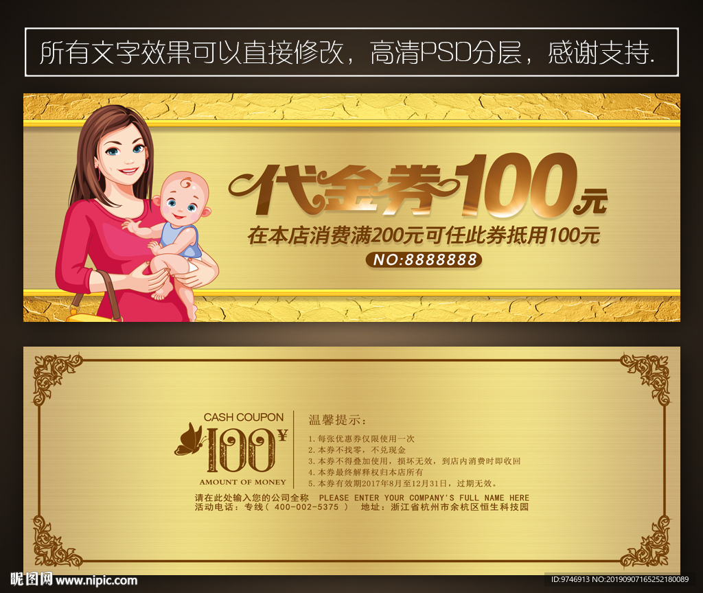 母婴代金券