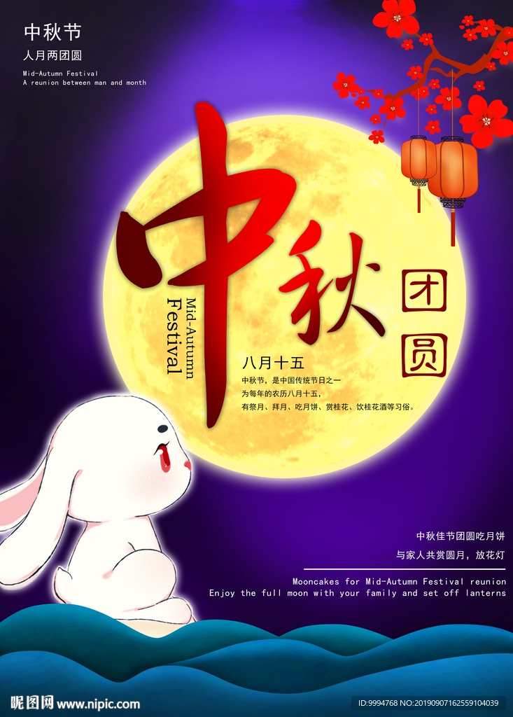中秋节海报