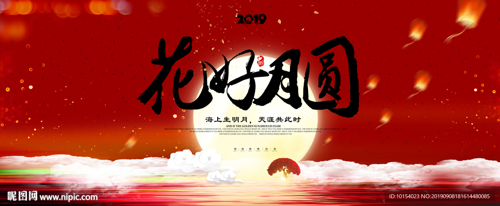 中秋节海报