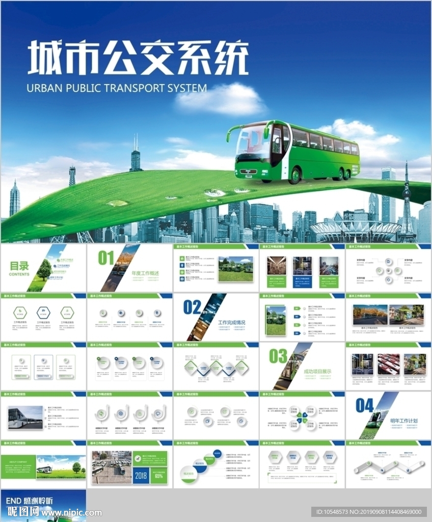 城市建设公交系统城市公交车规划