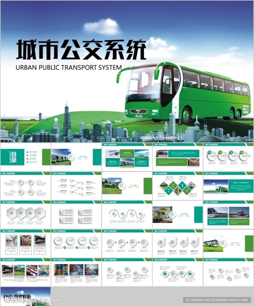 城市建设公交系统城市公交车发展