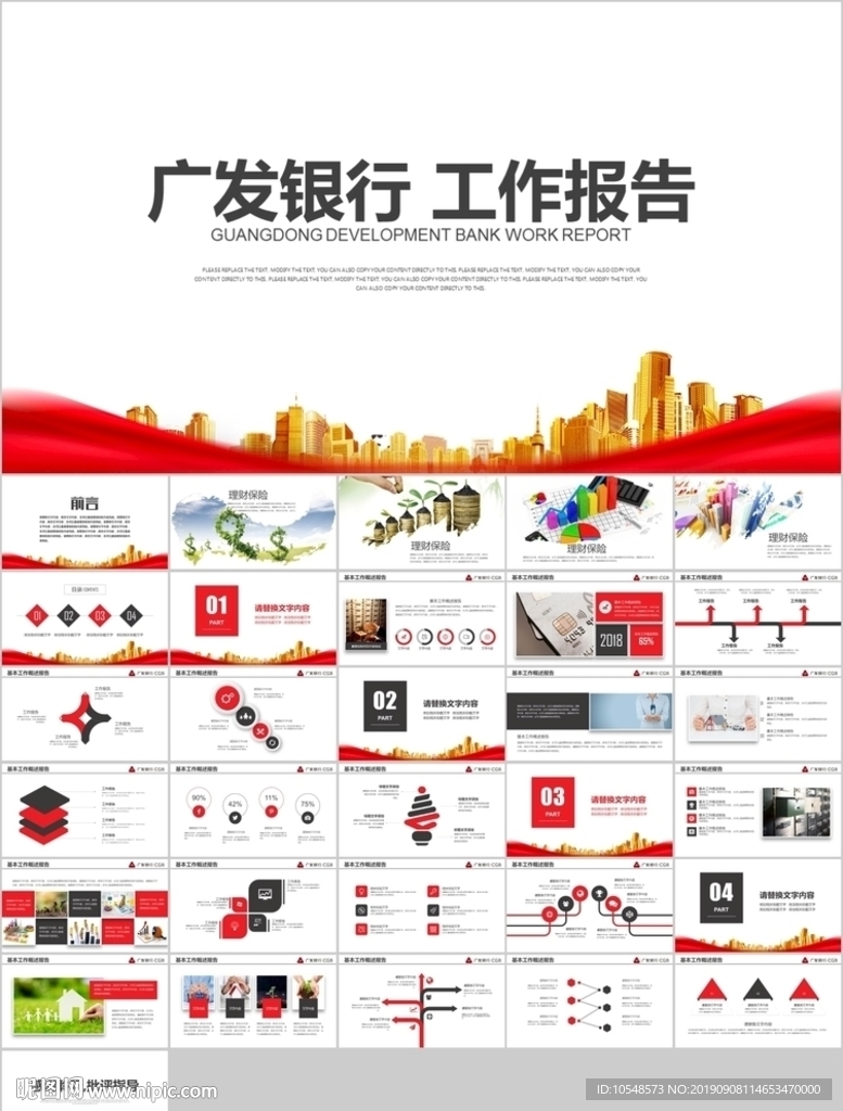 红色广发银行总结计划报告