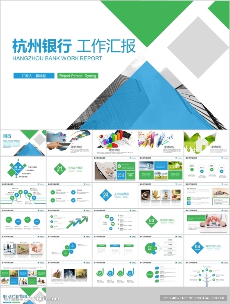 杭州银行工作汇报投资金融理财