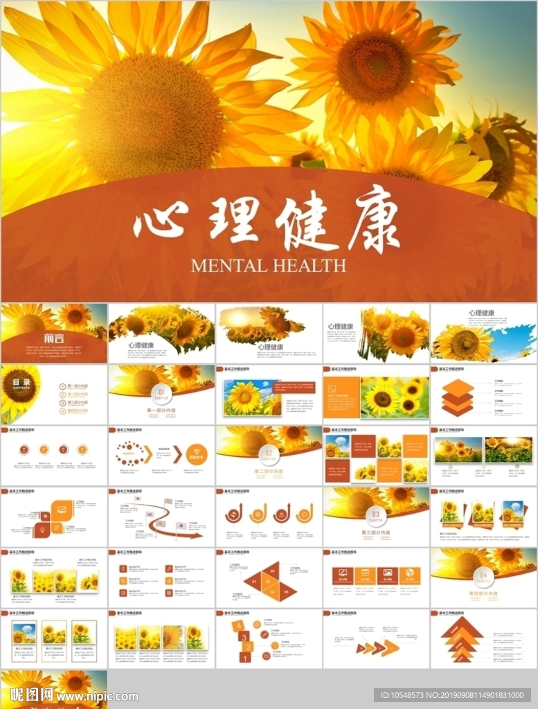向日葵心理健康教育心理疏导咨询