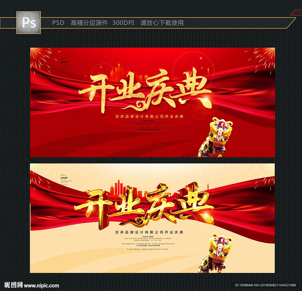 开业 主题背景