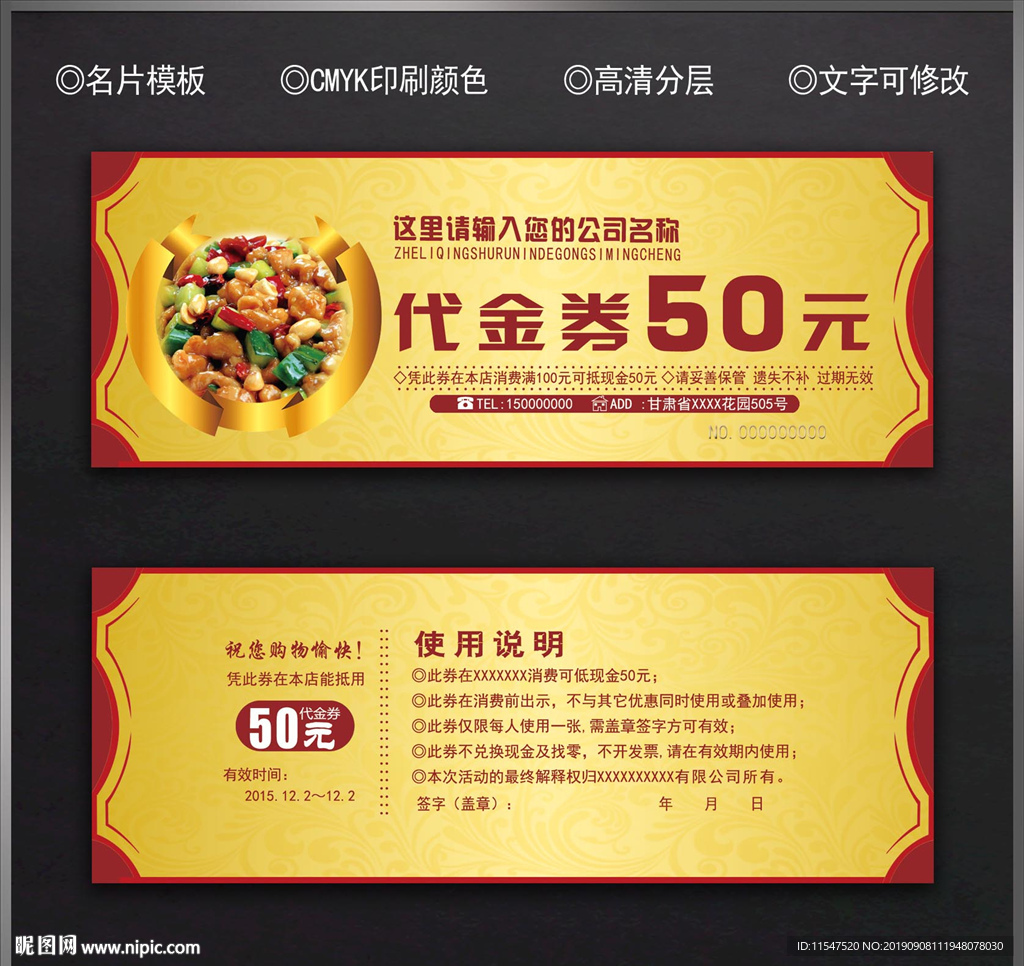 餐厅代金券