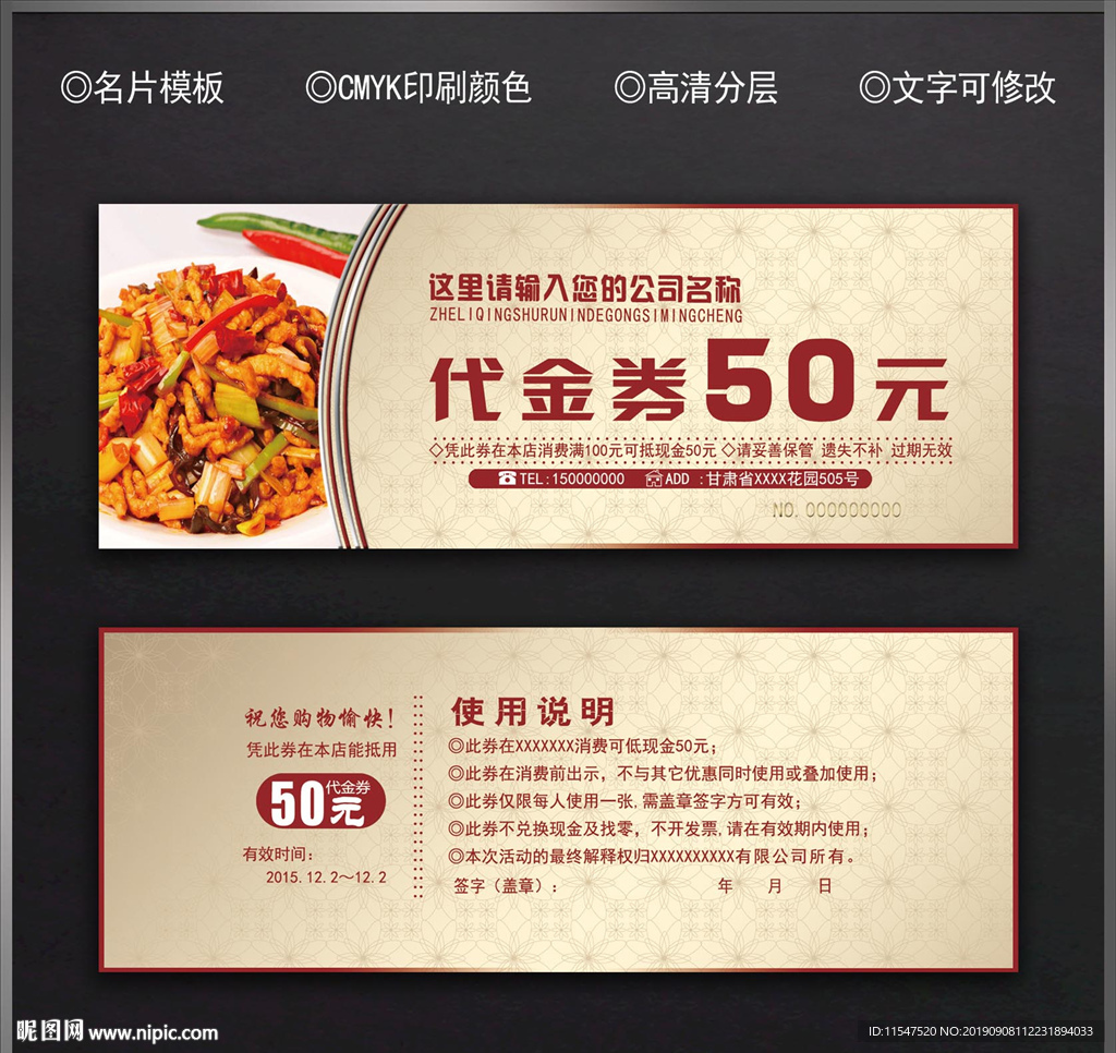 饭店代金券