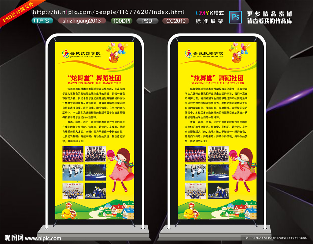 舞蹈社团展架