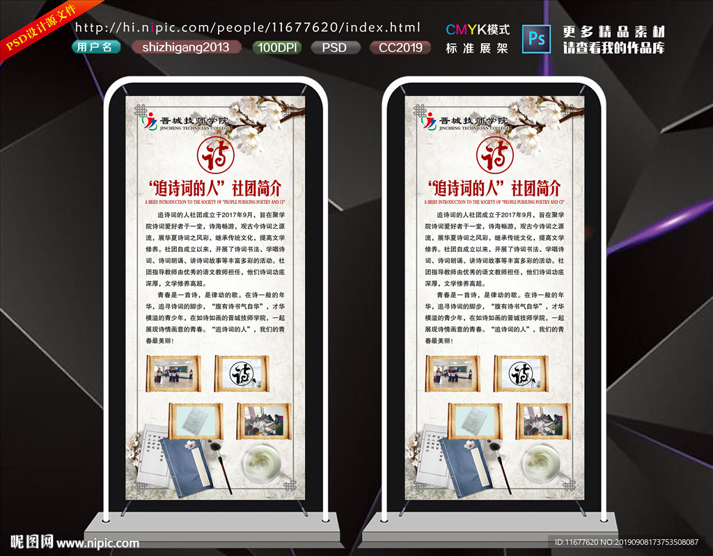 诗词社团展架