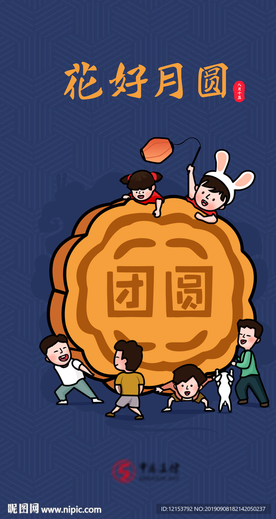 中秋节海报