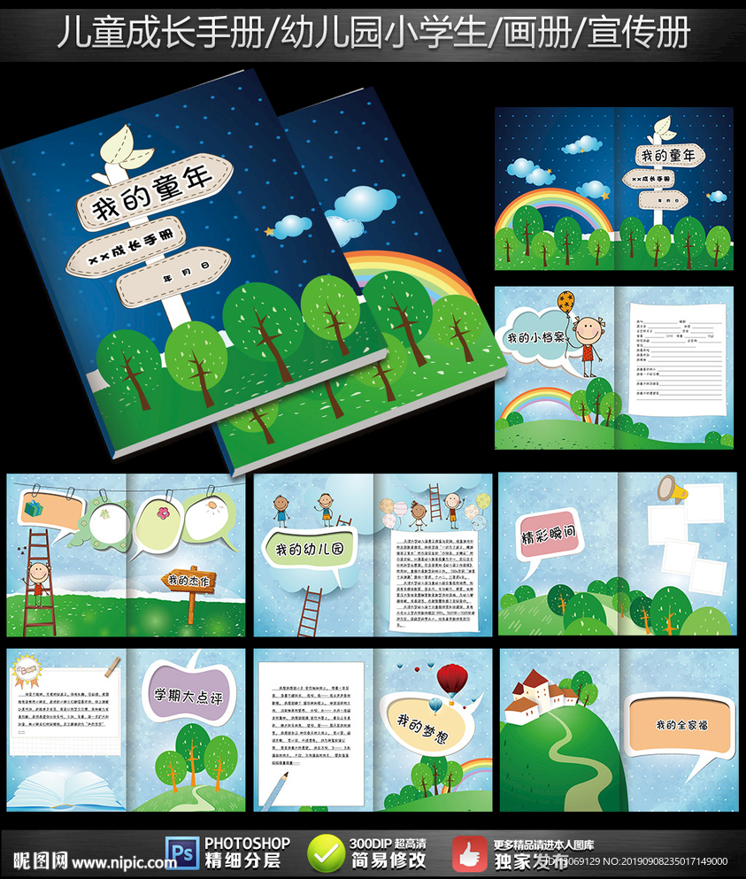 儿童成长手册幼儿园宣传画册设计