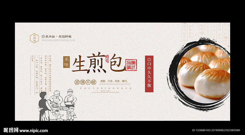 生煎包