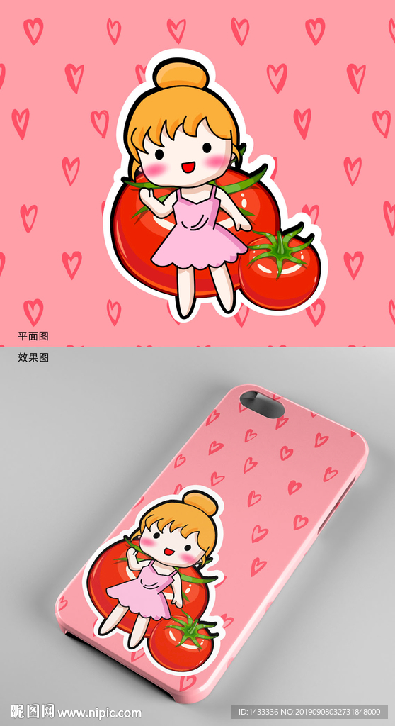 番茄手机壳