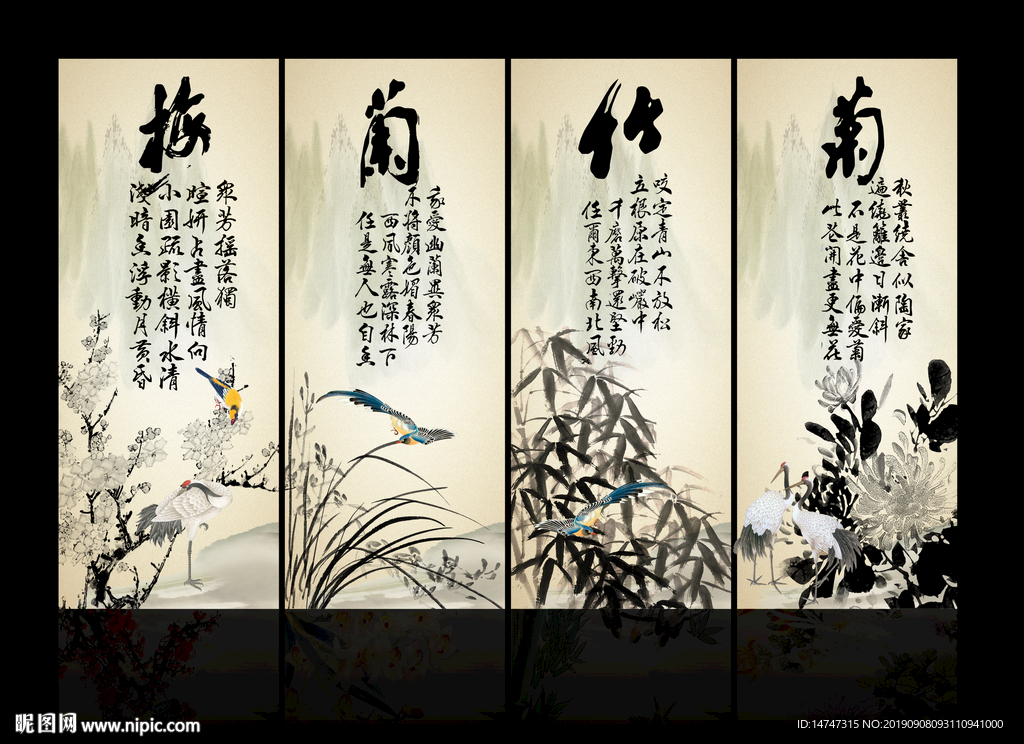 四条屏梅兰竹菊