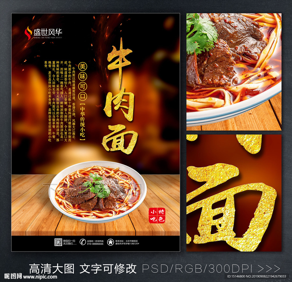 牛肉面海报