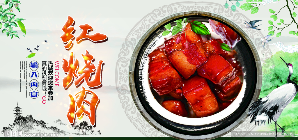 红烧肉